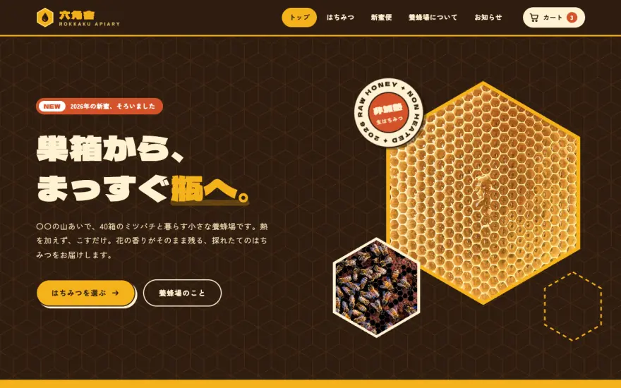 はちみつ店の制作イメージ（パソコン）