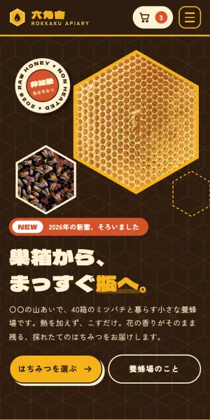 はちみつ店の制作イメージ（スマホ）