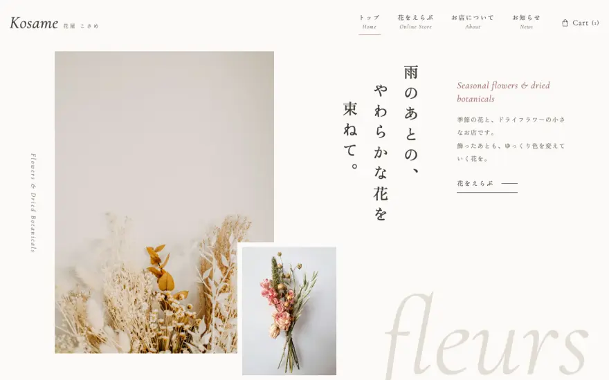 花屋の制作イメージ（パソコン）