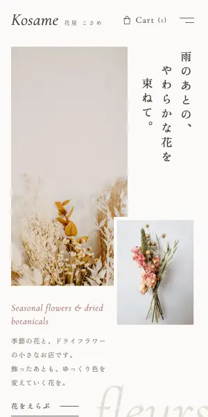 花屋の制作イメージ（スマホ）