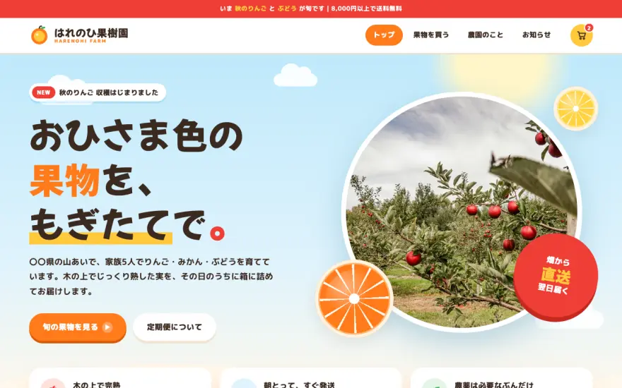 果物農家の制作イメージ（パソコン）