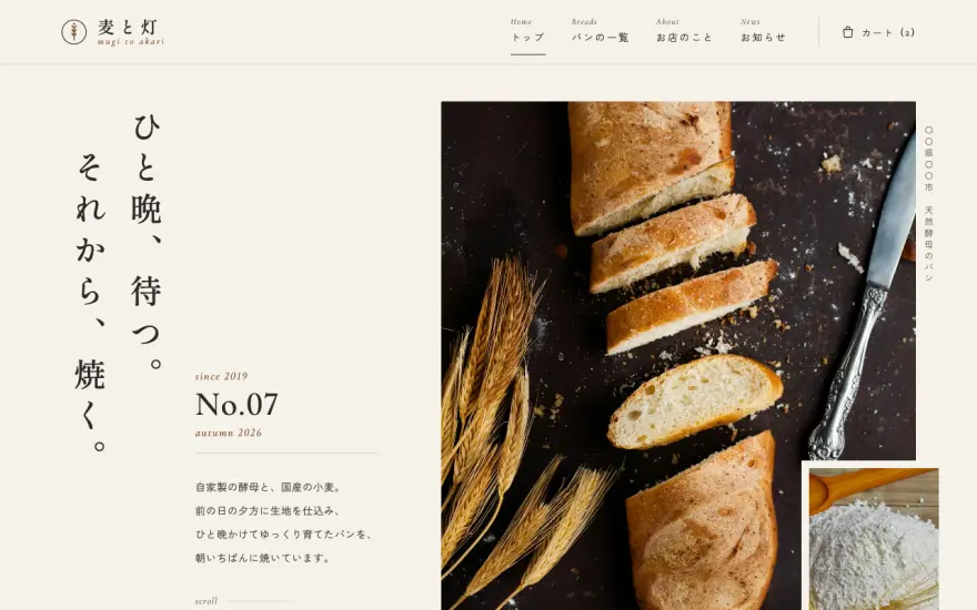 パン屋の制作イメージ（パソコン）