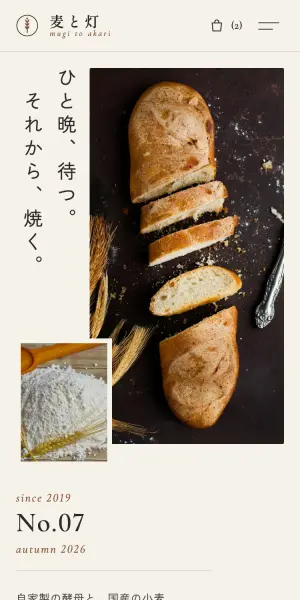 パン屋の制作イメージ（スマホ）