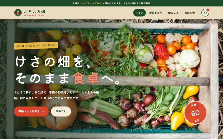 八百屋の制作イメージ（パソコン）