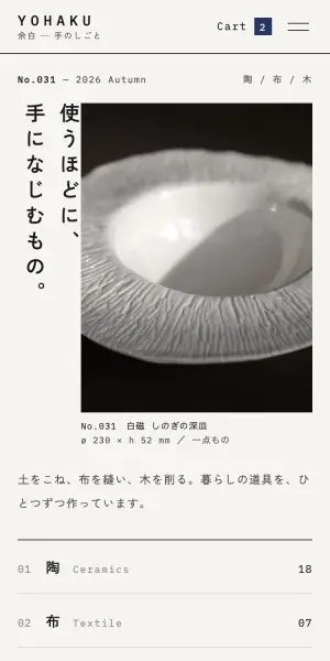手作り雑貨店の制作イメージ（スマホ）